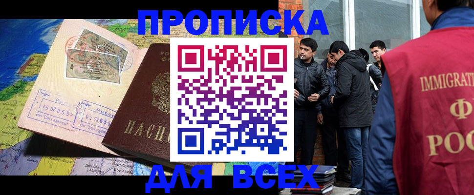 прописка законно в Алексеевке